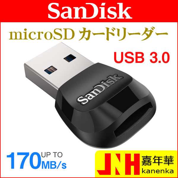 Microsdカードリーダー 超高速r 170mb S Usb3 0接続 Sandisk サンディスク Uhs I 対応 Microsdxc対応 Sddr B531 Zn6nn 海外パッケージ の通販はau Pay マーケット 嘉年華