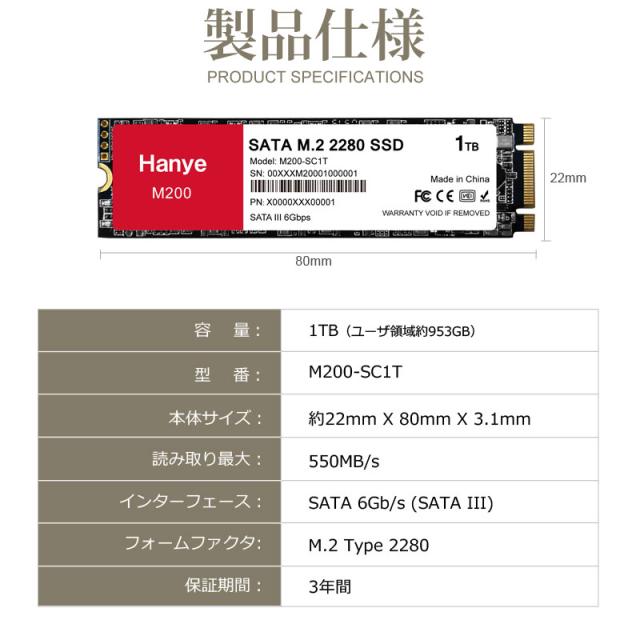 Hanye SSD 1TB 内蔵 SATA M.2 2280 SATA III 6.0Gb/s M200 正規代理店