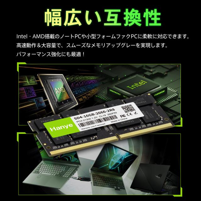 ノートPC用メモリ PC4-21300(DDR4-2666) 32GB(16GBx2枚) SODIMM Hanye 1.2V CL19 260pin SD4-16GB-2666-2R8 国内正規代理店品 5年保証 送料無料 ネコポス送料無料 ポイント消化