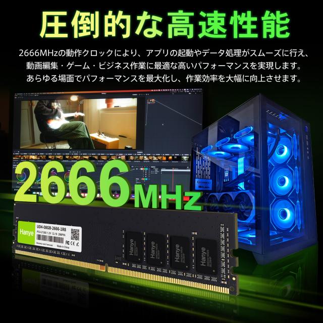 デスクトップPC用メモリ PC4-21300(DDR4-2666) 8GB DIMM Hanye 1.2V CL19 288pin UD4-08GB-2666-1R8 国内正規代理店品 5年保証ネコポス送料無料 ポイント消化_2