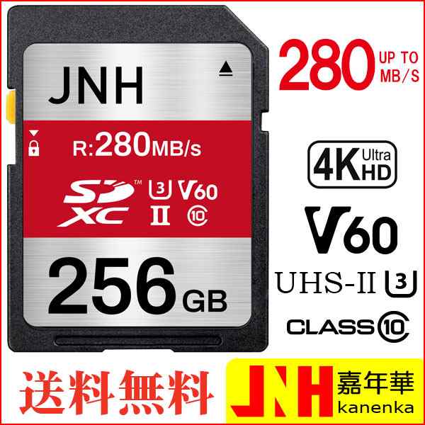 送料無料 SDXCカード 256GB UHS-II U3 V60 超高速R:280MB/s W
