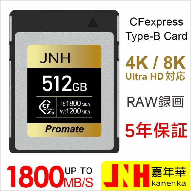 JNH CFexpress Type B メモリーカード 512GB R:1800MB/s W:1200MB/s 8K 4K ビデオ CFX-512GB02/JP 5年保証 CFカード コンパクトフラッシ