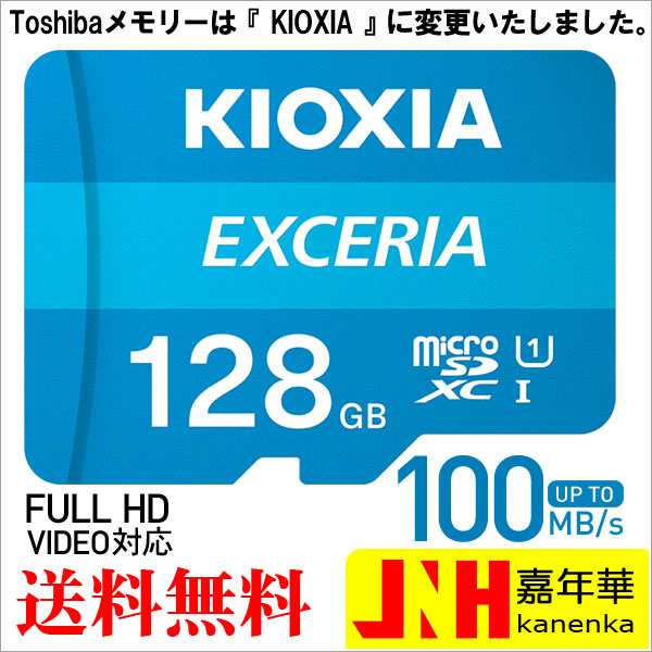 microSDXC 128GB Kioxia キオクシア（旧Toshiba）EXCERIA UHS-I U1 100MB/S Class10 FULL  HD録画 マイクロSDカード microSDカード 海外パの通販はau PAY マーケット - 嘉年華