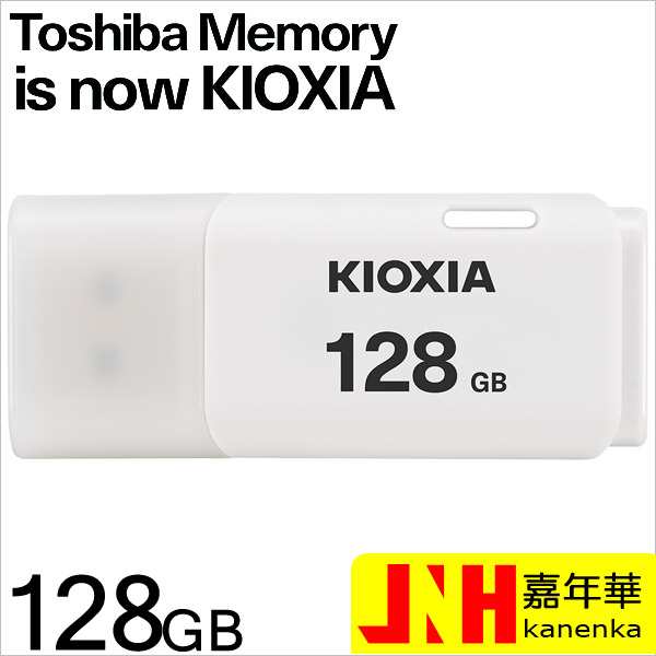 USBメモリ128GB Kioxia（旧Toshiba） USB2.0 TransMemory U202 Windows/Mac対応 日本製  キオクシア 海外パッケージ ネコポス送料無料の通販はau PAY マーケット - 嘉年華