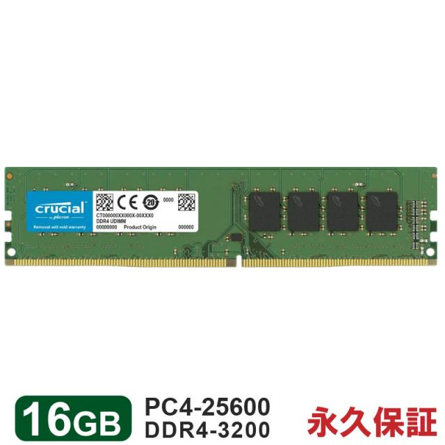 Crucial クルーシャル DDR4デスクトップPC用メモリ 16GB 【永久保証】DDR4-3200 UDIMM CT16G4DFRA32Aネコポス送料無料 海外パッケージ ポイント消化