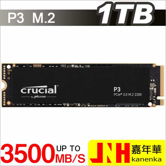 特価セール！Crucial クルーシャル 1TB P3 NVMe PCIe M.2 2280 SSD R:3500MB/s W:3000MB/s CT1000P3SSD8 5年保証 グローバルパッケージ