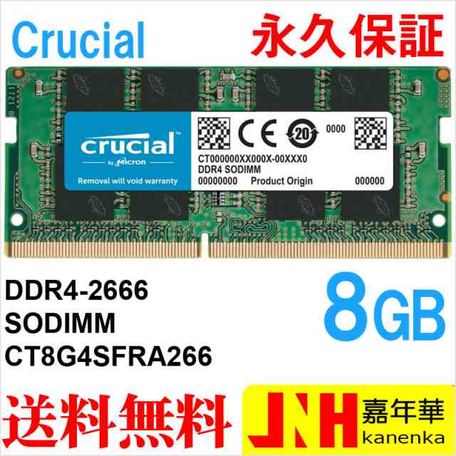 Crucial クルーシャル DDR4ノートPC用 メモリ 8GB 【永久保証】 DDR4-2666 SODIMM CT8G4SFRA266 ...