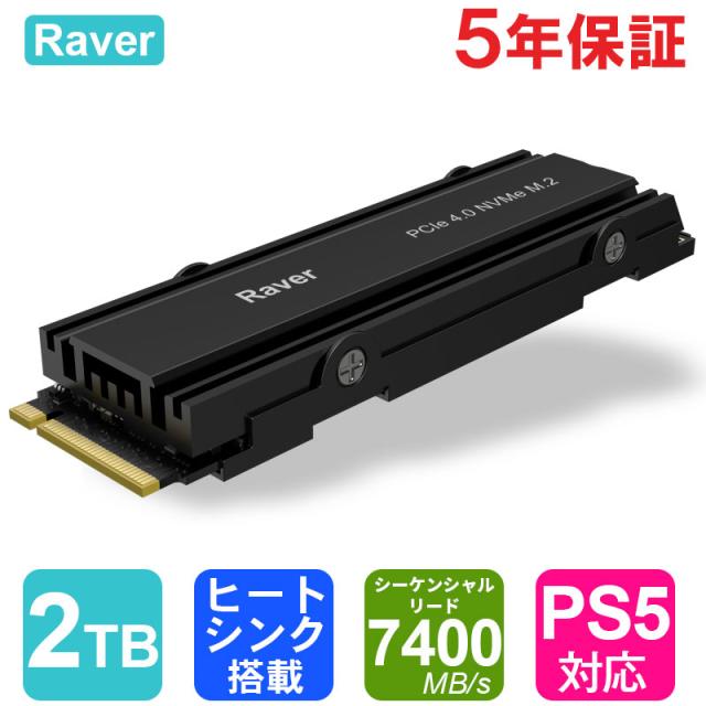 Raver NVMe SSD 2TB 3D NAND TLC ヒートシンク搭載 PCIe Gen 4x4 R:7400MB/s W:6400MB/s M.2 2280 内蔵SSD 5年保証 PS5 Pro/PS5 Slim/PS5動作確認済み 宅配便配送
