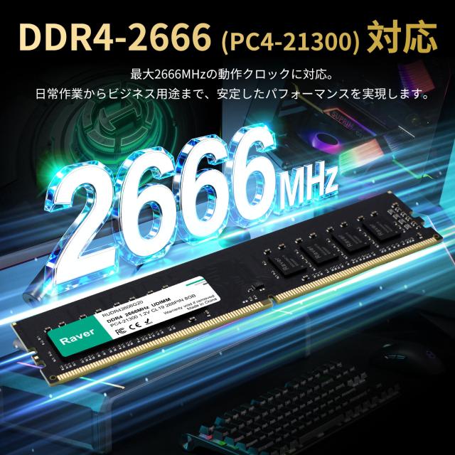 デスクトップPC用メモリ PC4-21300(DDR4-2666) 8GB DIMM Raver 1.2V CL19 288pin 国内正規代理店品 5年保証 ネコポス送料無料 ポイント消化_4