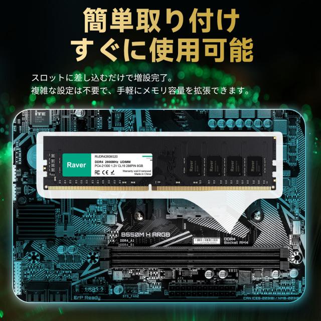 デスクトップPC用メモリ PC4-21300(DDR4-2666) 8GB DIMM Raver 1.2V CL19 288pin 国内正規代理店品 5年保証 ネコポス送料無料 ポイント消化_6