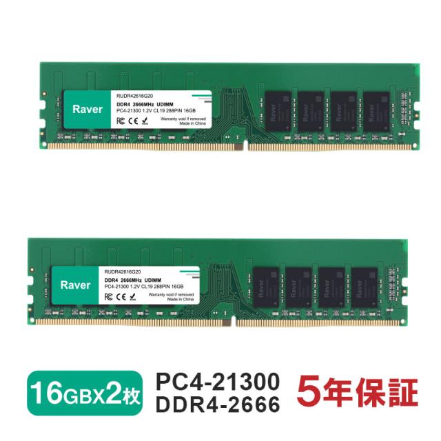 デスクトップPC用メモリ PC4-21300(DDR4-2666) 32GB(16GBx2枚) DIMM Raver 1.2V CL19 288pin 国内正規代理店品 5年保証 ネコポス送料無料 ポイント消化