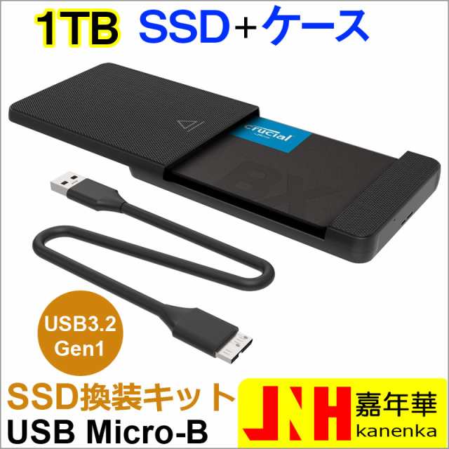 SSD 1TB 換装キット JNH製 USB Micro-B データ簡単移行 外付けストレージ 内蔵型 2.5インチ 7mm SATA III Crucial CT1000BX500SSD1 SSD