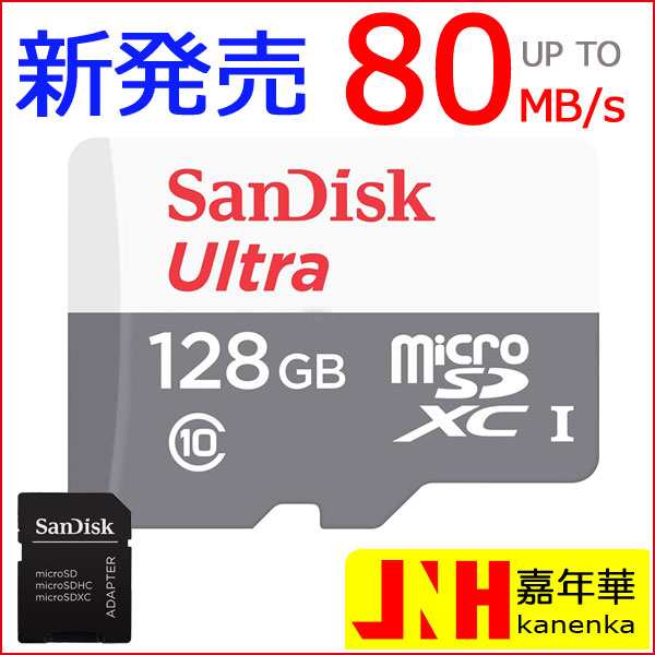 送料無料microSDカード マイクロSD microSDXC 128GB 80MB/s SanDisk サンディスク UHS-I 専用SDアダプター付海外パッケージ品の通販はau  PAY マーケット - 嘉年華