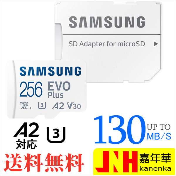 microSDXC 256GB Samsung Class10 UHS-I U3 A2 V30 R:130MB/s 4K対応 SDアダプター付 MB- MC256KA/APC マイクロSDカードmicroSDカード Nの通販はau PAY マーケット - 嘉年華