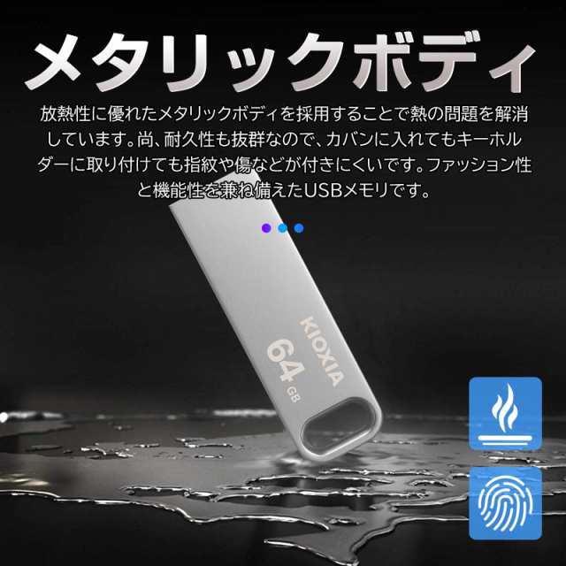 USBメモリ 64GB Kioxia（旧Toshiba）USB3.2 Gen1 U366 100MB/s 薄型