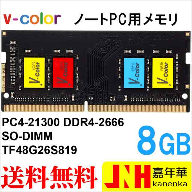 ノートPC用メモリ DDR4-2666 PC4-21300 8GB SODIMM TF48G26S819 V