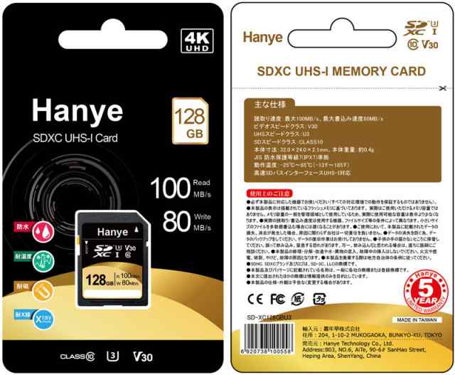 送料無料 SDカード SDXCカード 128GB Hanye 超高速R:100MB/s W:80MB/s