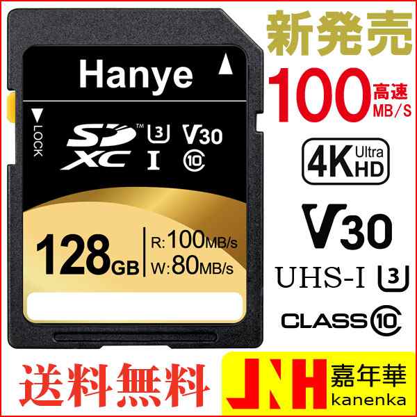 送料無料 SDカード SDXCカード 128GB Hanye 超高速R:100MB/s W:80MB/s