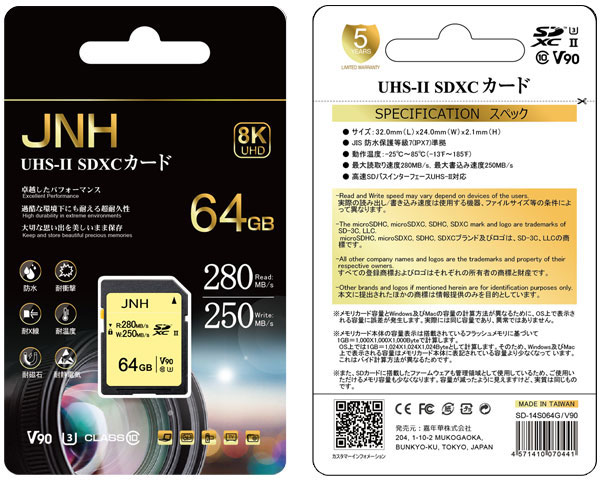 送料無料 Sdカード Sdxc 64gb Jnhブランド 超高速r 280mb S W 250mb S Class10 Uhs Ii U3 V90対応 8k Ultra Hd 国内正規品5年保証 の通販はau Pay マーケット 嘉年華