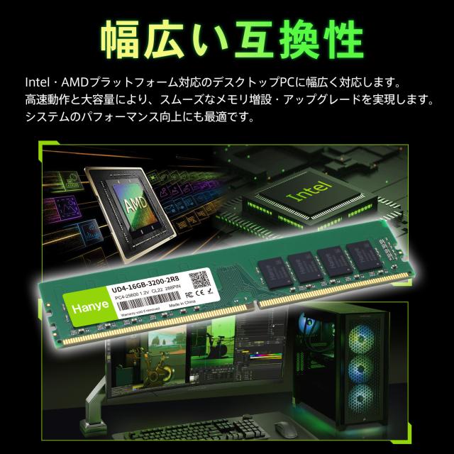 デスクトップPC用メモリ PC4-25600(DDR4-3200) 16GB DIMM Hanye 1.2V