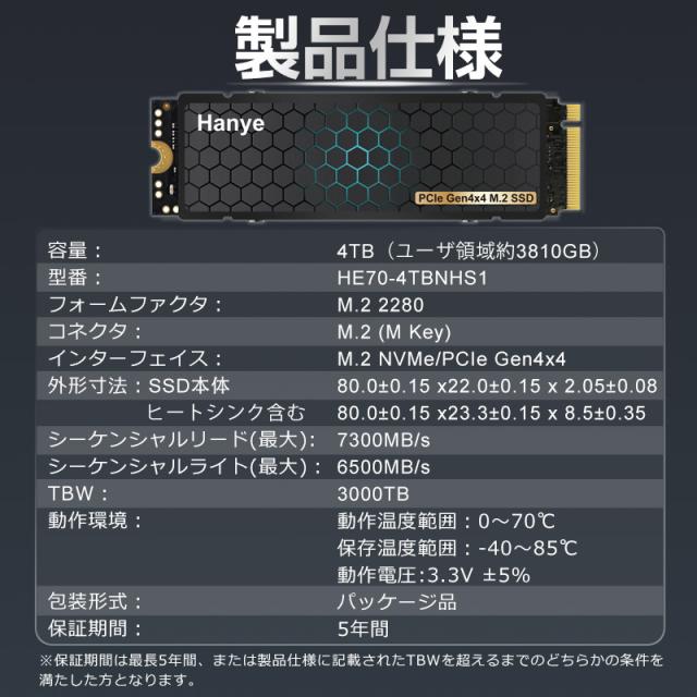 Hanye SSD 4TB PCIe Gen4x4 M.2 NVMe 2280 ヒートシンク搭載 3D TLC 