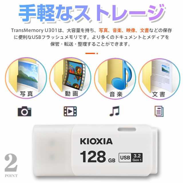 USBメモリ128GB Kioxia（旧Toshiba） USB3.2 Gen1 日本製 LU301K128GC4 海外パッケージ 翌日配達 送料無料