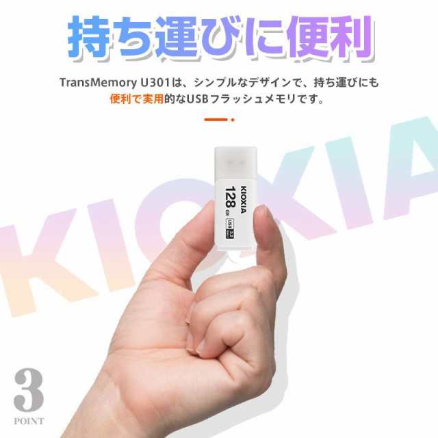 USBメモリ128GB Kioxia USB3.2 Gen1 日本製 海外パッケージ キオクシア ネコポス送料無料 ポイント消化の通販はau PAY  マーケット - 嘉年華 | au PAY マーケット－通販サイト