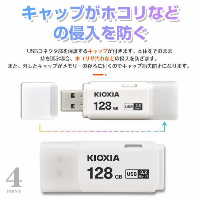 USBメモリ128GB Kioxia USB3.2 Gen1 日本製 海外パッケージ キオクシア ネコポス送料無料 ポイント消化の通販はau PAY  マーケット - 嘉年華 | au PAY マーケット－通販サイト