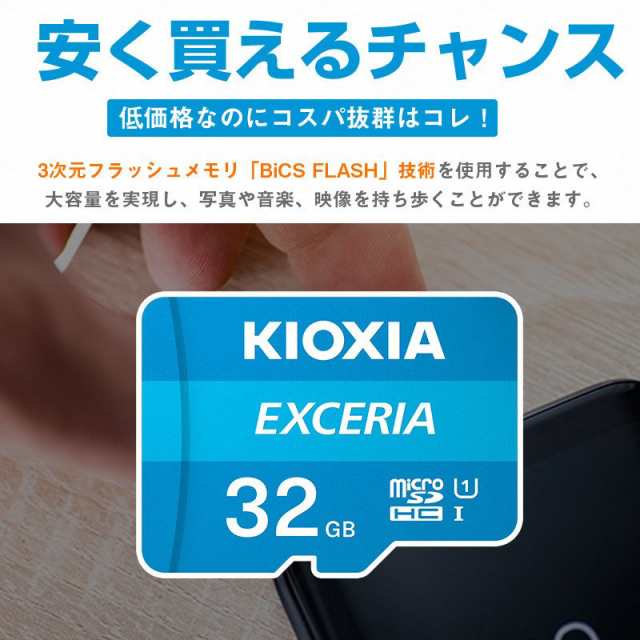 microSDHCカード 32GB Kioxia（旧Toshiba） EXCERIA UHS-I U1 超高速100MB/S Class10 FULL  HD録画対応 キオクシア マイクロSDカードmicroの通販はau PAY マーケット - 嘉年華