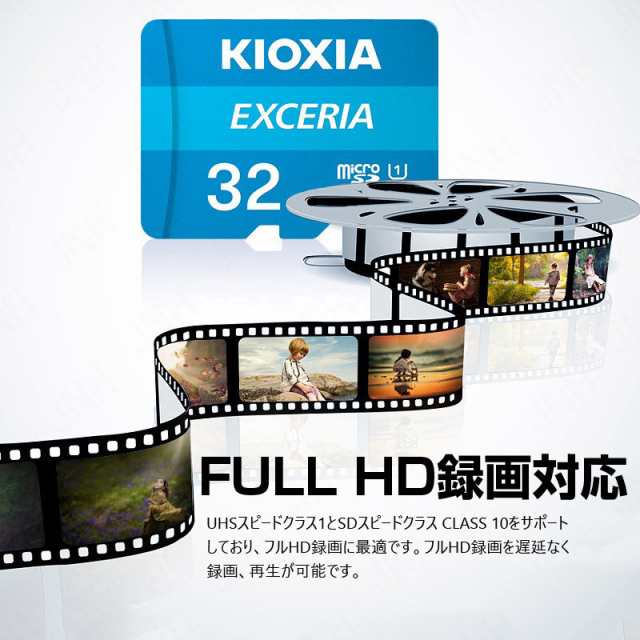 microSDHCカード 32GB Kioxia（旧Toshiba） EXCERIA UHS-I U1 超高速100MB/S Class10 FULL  HD録画対応 キオクシア マイクロSDカードmicroの通販はau PAY マーケット - 嘉年華