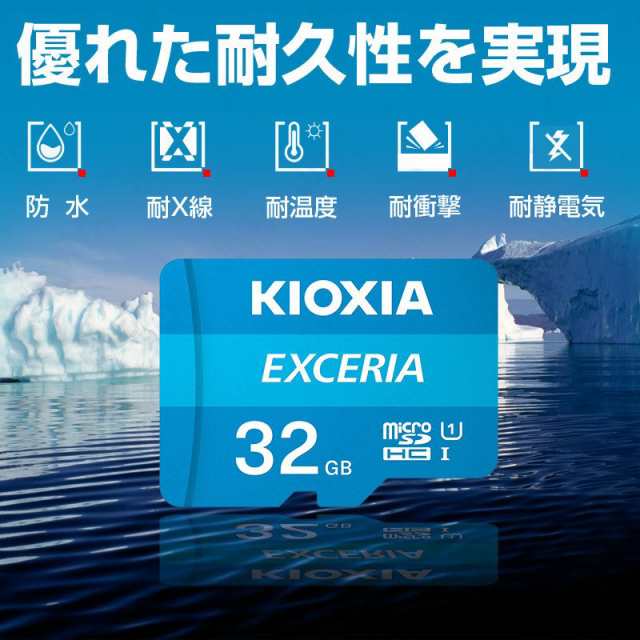 microSDHCカード 32GB Kioxia（旧Toshiba） EXCERIA UHS-I U1 超高速100MB/S Class10 FULL  HD録画対応 キオクシア マイクロSDカードmicroの通販はau PAY マーケット - 嘉年華