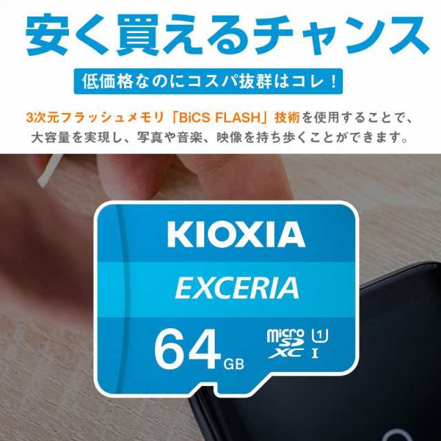 microSDXC 64GB Kioxia EXCERIAマイクロSDカード UHS-I U1 100MB S Class10 FULL HD録画対応  キオクシア 海外パッケージ Nintendo Switch - microSDカード