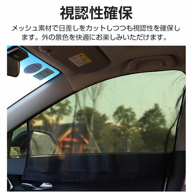 メッシュシェード 車用サンシェード マグネット式 車用カーテン