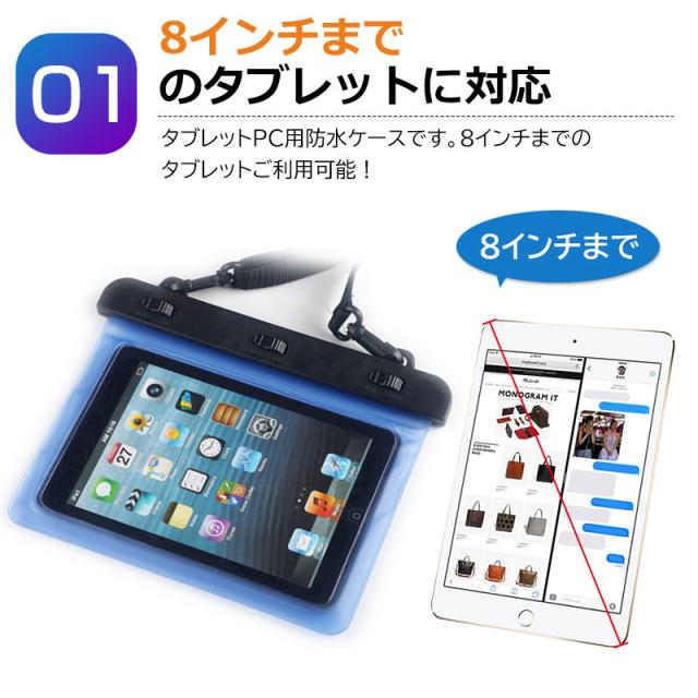 タブレット防水ケース 8インチ対応 ネックストラップ付き タブレット