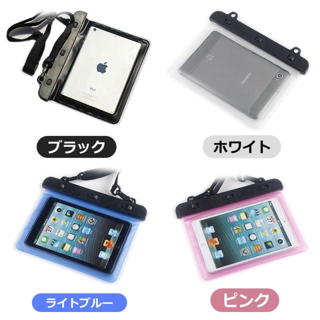 タブレット防水ケース 8インチ対応 ネックストラップ付き タブレット