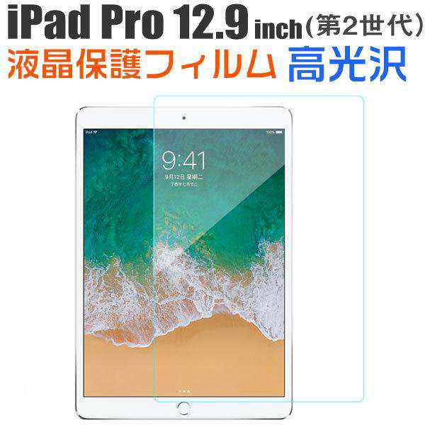 在庫有り お買い得 今月限定価格 送料無料 iPadPro 液晶保護フィルム