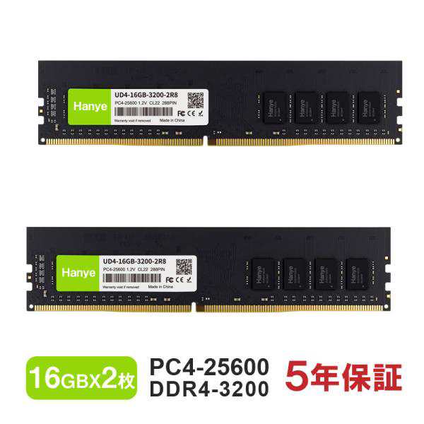 デスクトップPC用メモリ PC4-25600(DDR4-3200) 32GB(16GBx2枚)DIMM Hanye 1.2V CL22 288pin UD4-16GB-3200-2R8国内正規代理店品 5年保証