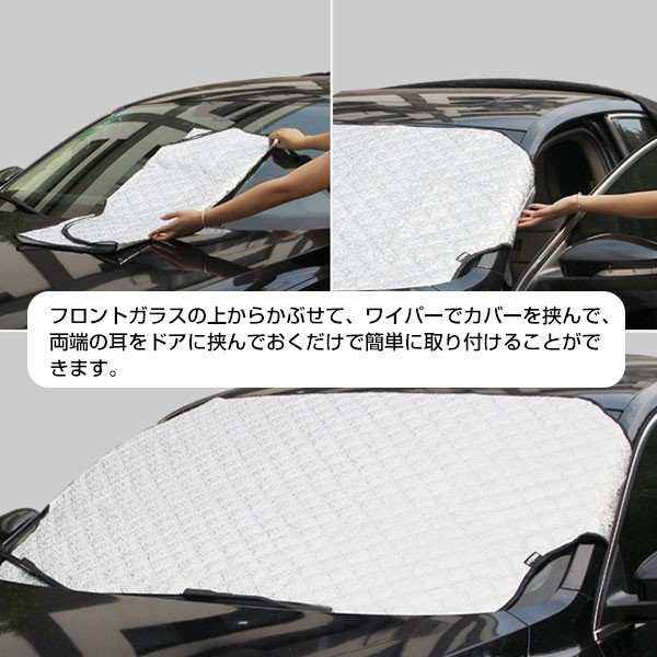 車用フロントガラスカバー 厚手 綿入り 凍結防止カバー フロントガラス