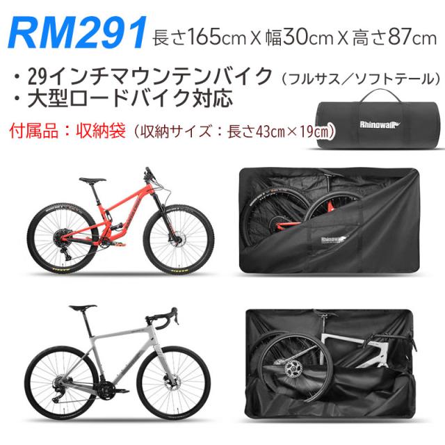 折りたたみ自転車収納バッグ 29インチ以下対応 輪行バッグ 輪行袋
