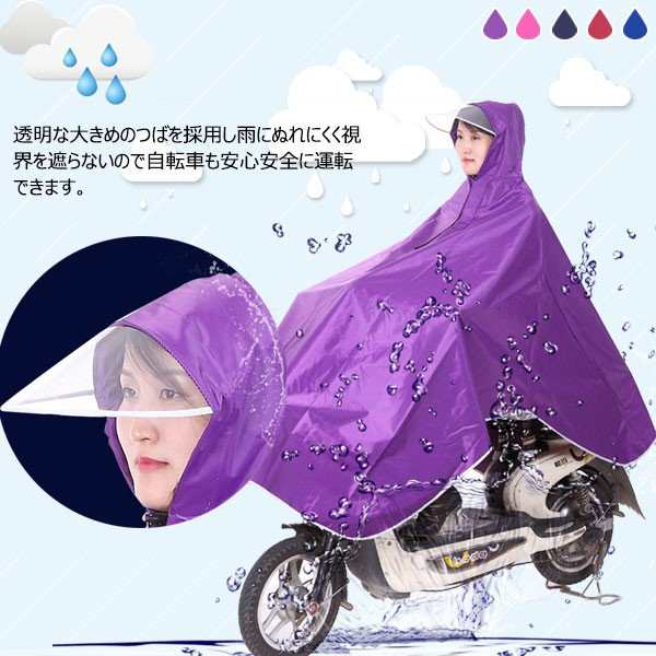 レインポンチョ レインウェア 雨合羽 カッパ レイングッズ 雨具 大きいつばの自転車用レインコート 收納袋付き ネコポス送料無料の通販はau PAY  マーケット - 嘉年華