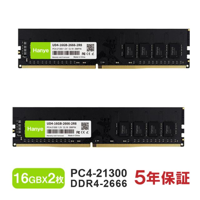 デスクトップPC用メモリ PC4-21300(DDR4-2666) 32GB(16GBx2枚) DIMM Hanye 1.2V CL19 288pin UD4-16GB-2666-2R8 国内正規代理店品 5年保証 ネコポス送料無料 ポイント消化