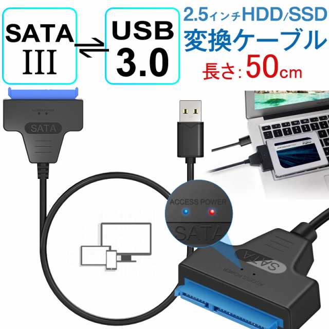 SATA変換ケーブル SATA USB変換アダプター SATA-USB3.0 2.5インチHDD SSD SATA to USBケーブル 50cm  HDD/SSD換装キット ネコポス送料無料の通販はau PAY マーケット - 嘉年華