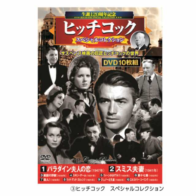 アルフレッド ヒッチコック ミステリー サスペンス DVD BOXセット(洋画 ドラマ 映画 DVDセット 3巻 作品 30作 一覧)の通販はau  PAY マーケット - キレイスポット | au PAY マーケット－通販サイト