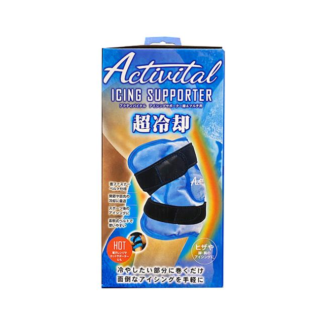 Activital アクティバイタル アイシングサポーター 膝＆マルチ《2個セット》(アイシング 膝 脚 足 冷却グッズ スポーツ 野球 サッカー バレー バスケット 試合 冷やす 冷感 氷嚢 部活 冷やすグッズ)