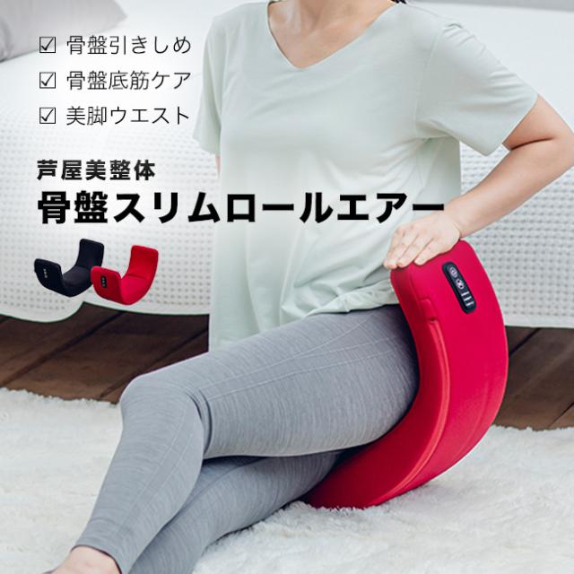 骨盤スリムスタイリーエアー