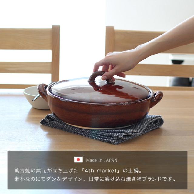4th-market 安具楽 アグラ9号鍋(4th market 萬古焼 土鍋 9号 3〜4人 サイズ ガス 日本製 耐熱陶器 和モダン 和風 おしゃれ 遠赤外線 保温力 鍋料理 御飯 ご飯 炊飯 ごはん 白米 玄米)【F】_2