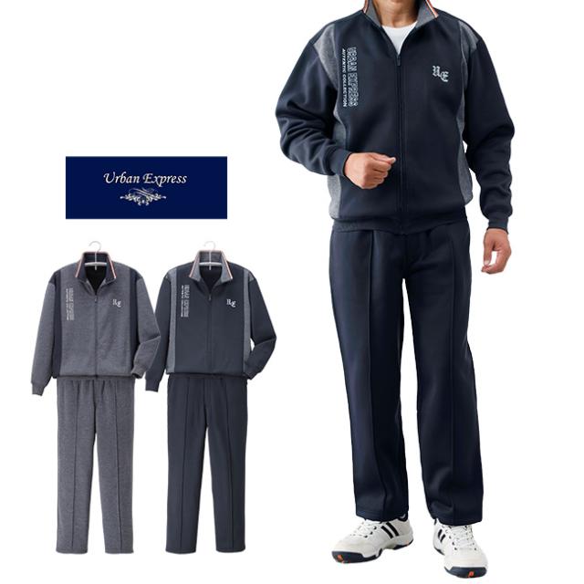 URBAN EXPRESS アーバンエクスプレス 裏起毛ホームスーツ 2色組(裏起毛 スウェット ジャージ 上下セット メンズ 男性 2着セット 2着 2枚 セット 洗い替え 長袖 長ズボン 冬用 秋冬 あったか 裏地)
