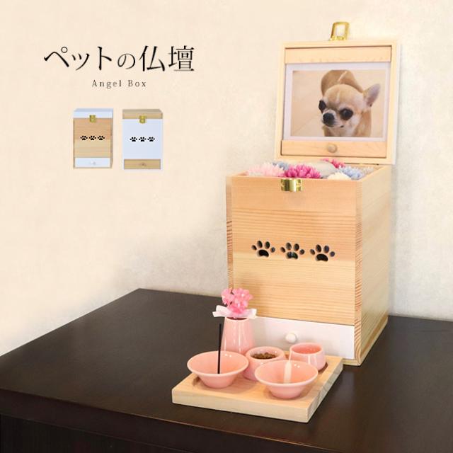 Angel Box 天使のボックス型仏壇(ペット用 仏壇 ペット仏壇 かわいい