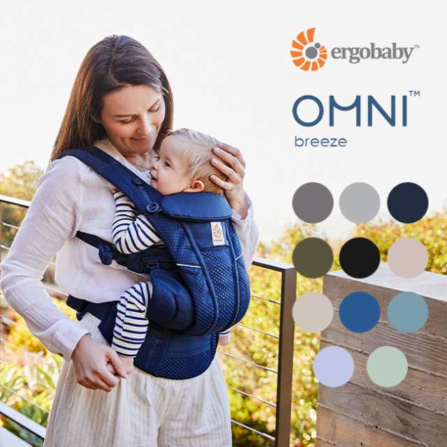 エルゴベビー　オムニブリーズ　ergobaby OMNI breeze