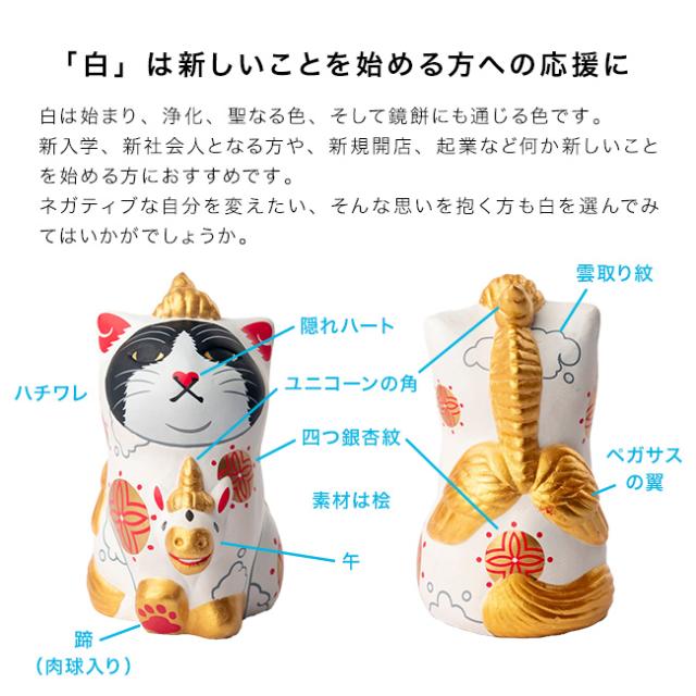 エサシトモコ みんなの天馬猫 紅白セット(縁起物 置物 干支 馬 午 玄関 リビング 午年 グッズ 午年の置き物 干支の置き物)_3